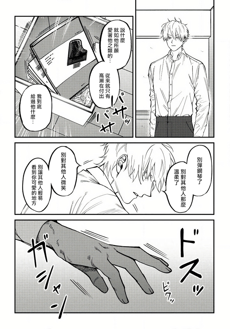 Shitto wa Ai wo Kumoraseru | 嫉妒让爱蒙上阴翳 Ch. 1-5