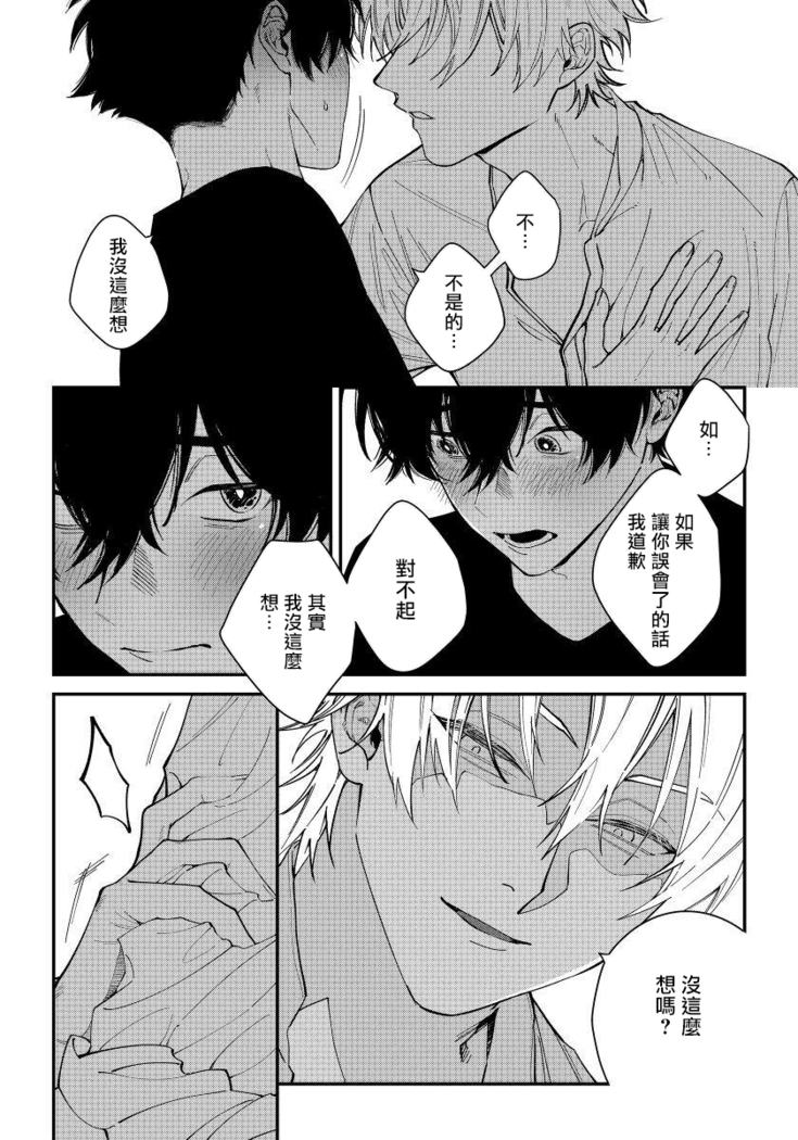 Shitto wa Ai wo Kumoraseru | 嫉妒让爱蒙上阴翳 Ch. 1-5