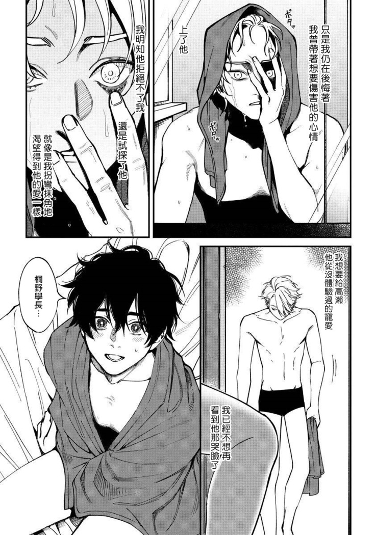 Shitto wa Ai wo Kumoraseru | 嫉妒让爱蒙上阴翳 Ch. 1-5