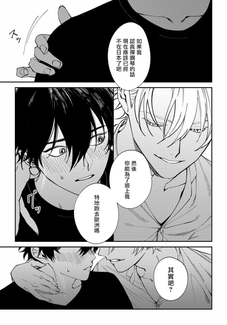 Shitto wa Ai wo Kumoraseru | 嫉妒让爱蒙上阴翳 Ch. 1-5