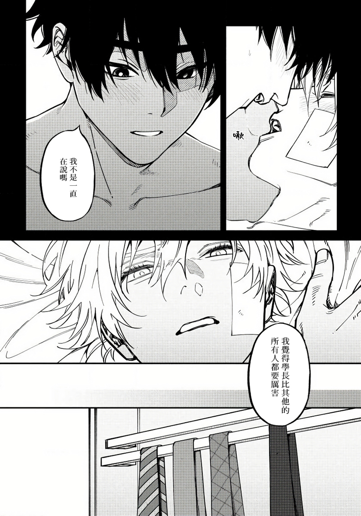 Shitto wa Ai wo Kumoraseru | 嫉妒让爱蒙上阴翳 Ch. 1-5
