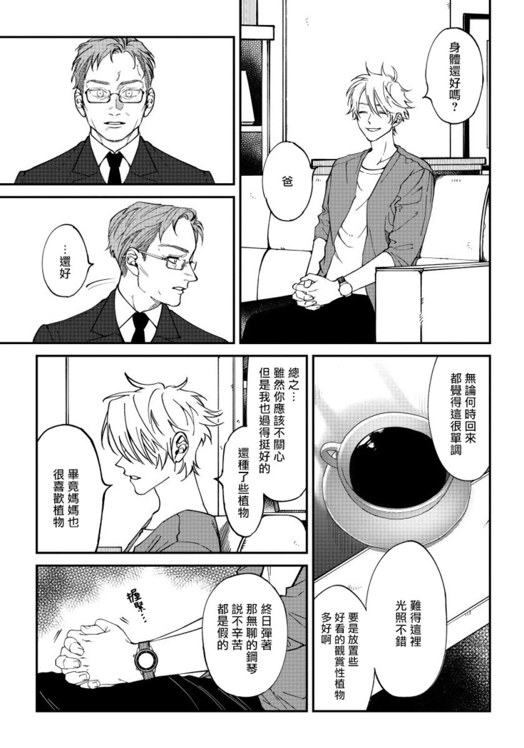 Shitto wa Ai wo Kumoraseru | 嫉妒让爱蒙上阴翳 Ch. 1-5
