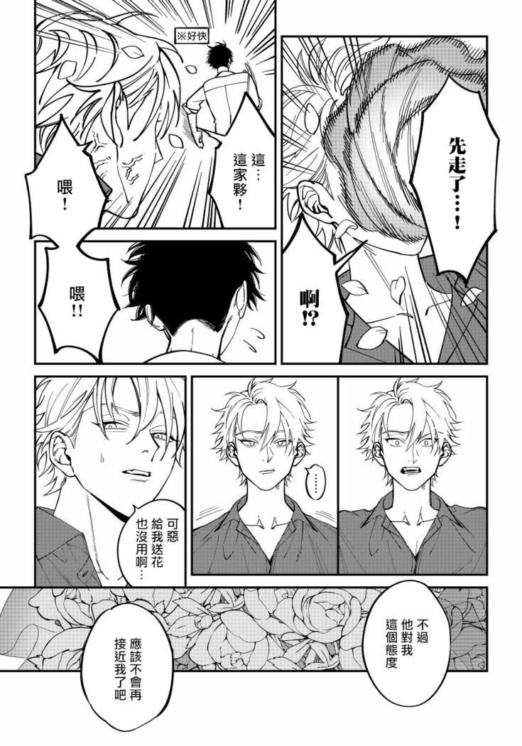 Shitto wa Ai wo Kumoraseru | 嫉妒让爱蒙上阴翳 Ch. 1-5