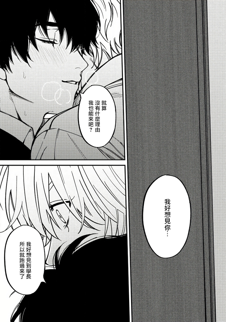 Shitto wa Ai wo Kumoraseru | 嫉妒让爱蒙上阴翳 Ch. 1-5