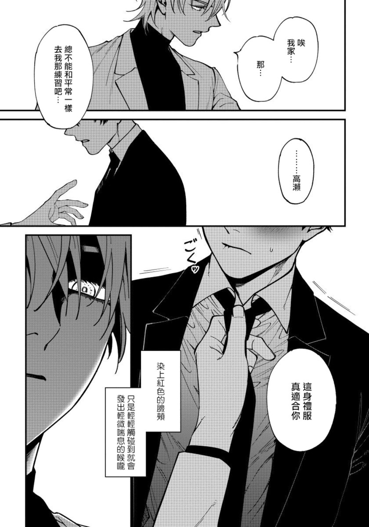 Shitto wa Ai wo Kumoraseru | 嫉妒让爱蒙上阴翳 Ch. 1-5