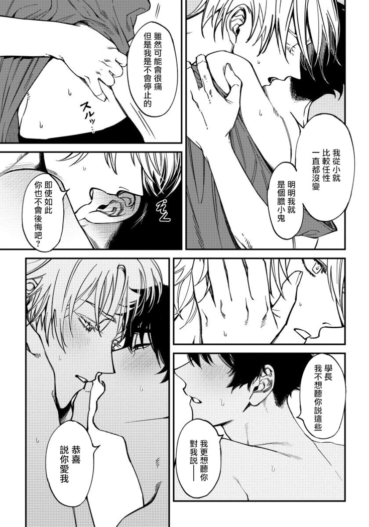 Shitto wa Ai wo Kumoraseru | 嫉妒让爱蒙上阴翳 Ch. 1-5