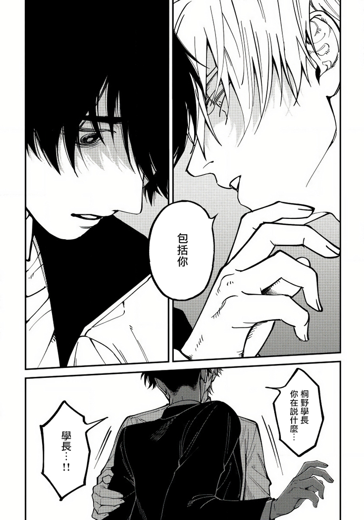 Shitto wa Ai wo Kumoraseru | 嫉妒让爱蒙上阴翳 Ch. 1-5