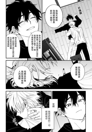 Shitto wa Ai wo Kumoraseru | 嫉妒让爱蒙上阴翳 Ch. 1-5 Page #79