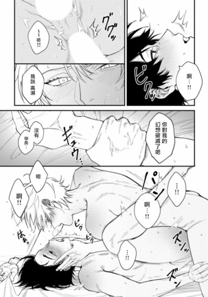 Shitto wa Ai wo Kumoraseru | 嫉妒让爱蒙上阴翳 Ch. 1-5 Page #40