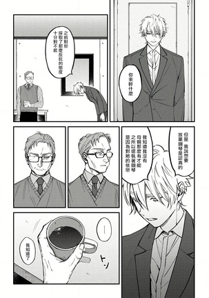 Shitto wa Ai wo Kumoraseru | 嫉妒让爱蒙上阴翳 Ch. 1-5 Page #119