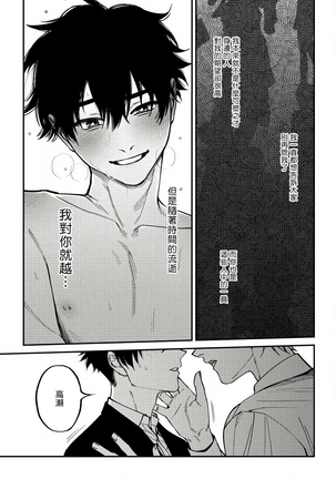Shitto wa Ai wo Kumoraseru | 嫉妒让爱蒙上阴翳 Ch. 1-5 Page #132
