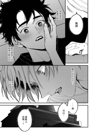 Shitto wa Ai wo Kumoraseru | 嫉妒让爱蒙上阴翳 Ch. 1-5 Page #80