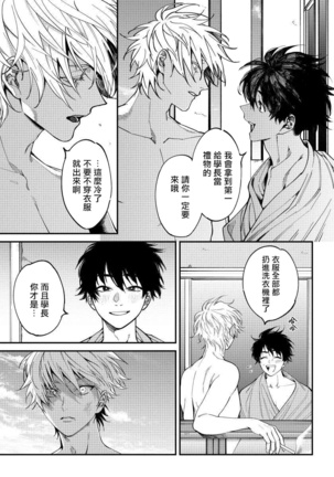 Shitto wa Ai wo Kumoraseru | 嫉妒让爱蒙上阴翳 Ch. 1-5 Page #108