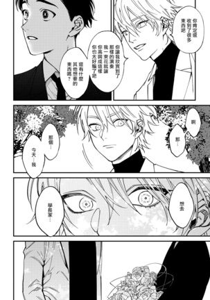 Shitto wa Ai wo Kumoraseru | 嫉妒让爱蒙上阴翳 Ch. 1-5 Page #87