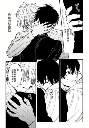 Shitto wa Ai wo Kumoraseru | 嫉妒让爱蒙上阴翳 Ch. 1-5 Page #131