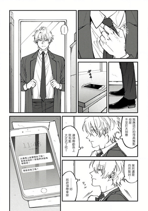 Shitto wa Ai wo Kumoraseru | 嫉妒让爱蒙上阴翳 Ch. 1-5 Page #117