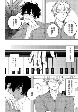 Shitto wa Ai wo Kumoraseru | 嫉妒让爱蒙上阴翳 Ch. 1-5 Page #69