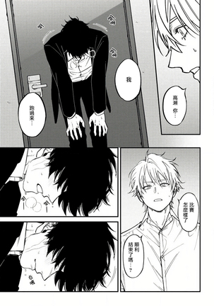 Shitto wa Ai wo Kumoraseru | 嫉妒让爱蒙上阴翳 Ch. 1-5 Page #128