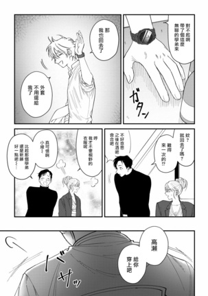Shitto wa Ai wo Kumoraseru | 嫉妒让爱蒙上阴翳 Ch. 1-5 Page #32