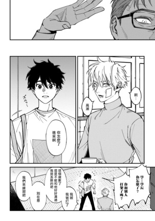 Shitto wa Ai wo Kumoraseru | 嫉妒让爱蒙上阴翳 Ch. 1-5 Page #103