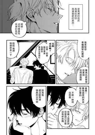 Shitto wa Ai wo Kumoraseru | 嫉妒让爱蒙上阴翳 Ch. 1-5 Page #76