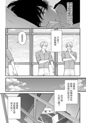 Shitto wa Ai wo Kumoraseru | 嫉妒让爱蒙上阴翳 Ch. 1-5 Page #45