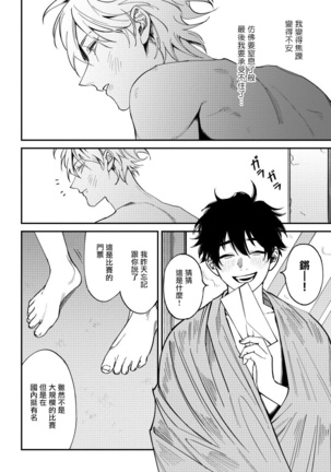 Shitto wa Ai wo Kumoraseru | 嫉妒让爱蒙上阴翳 Ch. 1-5 Page #107