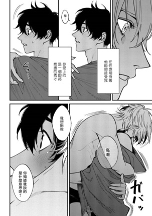 Shitto wa Ai wo Kumoraseru | 嫉妒让爱蒙上阴翳 Ch. 1-5 Page #91