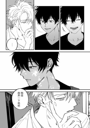 Shitto wa Ai wo Kumoraseru | 嫉妒让爱蒙上阴翳 Ch. 1-5 Page #13