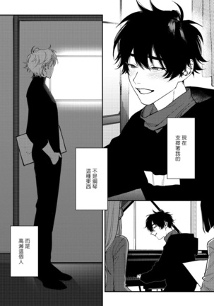 Shitto wa Ai wo Kumoraseru | 嫉妒让爱蒙上阴翳 Ch. 1-5 Page #75