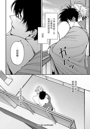 Shitto wa Ai wo Kumoraseru | 嫉妒让爱蒙上阴翳 Ch. 1-5 Page #109