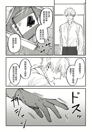 Shitto wa Ai wo Kumoraseru | 嫉妒让爱蒙上阴翳 Ch. 1-5 Page #125