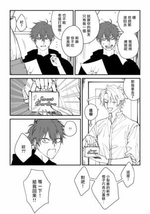 Shitto wa Ai wo Kumoraseru | 嫉妒让爱蒙上阴翳 Ch. 1-5 Page #14