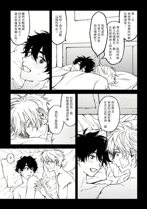 Shitto wa Ai wo Kumoraseru | 嫉妒让爱蒙上阴翳 Ch. 1-5 Page #114