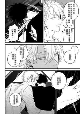 Shitto wa Ai wo Kumoraseru | 嫉妒让爱蒙上阴翳 Ch. 1-5 Page #77