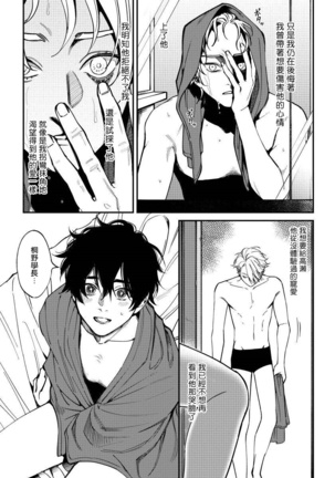 Shitto wa Ai wo Kumoraseru | 嫉妒让爱蒙上阴翳 Ch. 1-5 Page #90