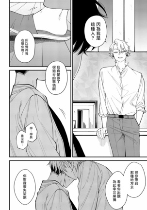 Shitto wa Ai wo Kumoraseru | 嫉妒让爱蒙上阴翳 Ch. 1-5 Page #35