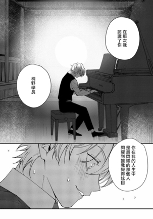Shitto wa Ai wo Kumoraseru | 嫉妒让爱蒙上阴翳 Ch. 1-5 Page #17