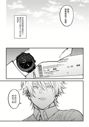 Shitto wa Ai wo Kumoraseru | 嫉妒让爱蒙上阴翳 Ch. 1-5 Page #120