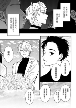 Shitto wa Ai wo Kumoraseru | 嫉妒让爱蒙上阴翳 Ch. 1-5 Page #86