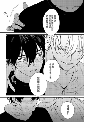 Shitto wa Ai wo Kumoraseru | 嫉妒让爱蒙上阴翳 Ch. 1-5 Page #22