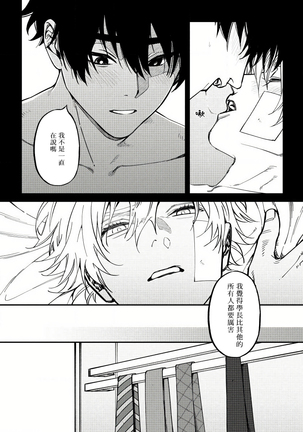 Shitto wa Ai wo Kumoraseru | 嫉妒让爱蒙上阴翳 Ch. 1-5 Page #116
