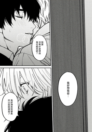 Shitto wa Ai wo Kumoraseru | 嫉妒让爱蒙上阴翳 Ch. 1-5 Page #130
