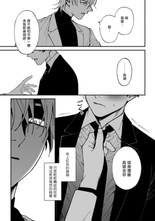 Shitto wa Ai wo Kumoraseru | 嫉妒让爱蒙上阴翳 Ch. 1-5 Page #88