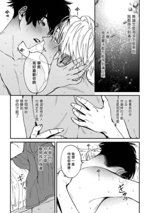 Shitto wa Ai wo Kumoraseru | 嫉妒让爱蒙上阴翳 Ch. 1-5 Page #96