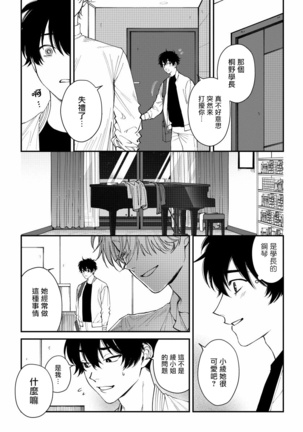 Shitto wa Ai wo Kumoraseru | 嫉妒让爱蒙上阴翳 Ch. 1-5 Page #34