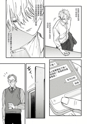 Shitto wa Ai wo Kumoraseru | 嫉妒让爱蒙上阴翳 Ch. 1-5 Page #118