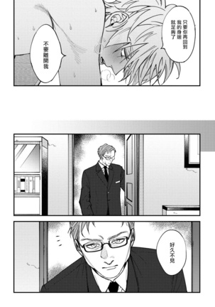 Shitto wa Ai wo Kumoraseru | 嫉妒让爱蒙上阴翳 Ch. 1-5 Page #99