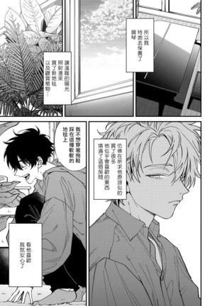 Shitto wa Ai wo Kumoraseru | 嫉妒让爱蒙上阴翳 Ch. 1-5 Page #68