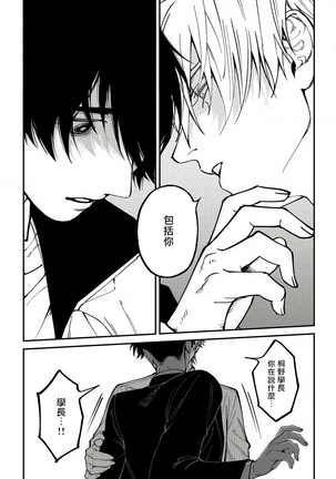 Shitto wa Ai wo Kumoraseru | 嫉妒让爱蒙上阴翳 Ch. 1-5 Page #134